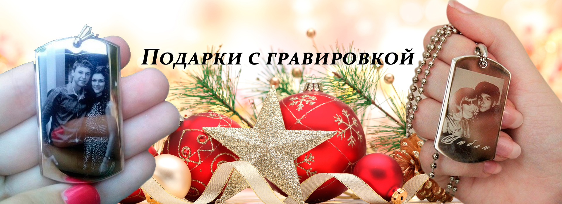 Гравировка подарок мужу 34